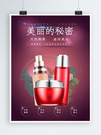 化妝品單頁(yè)海報(bào)圖片免費(fèi)下載 千圖網(wǎng)第3頁(yè)精選資源推薦